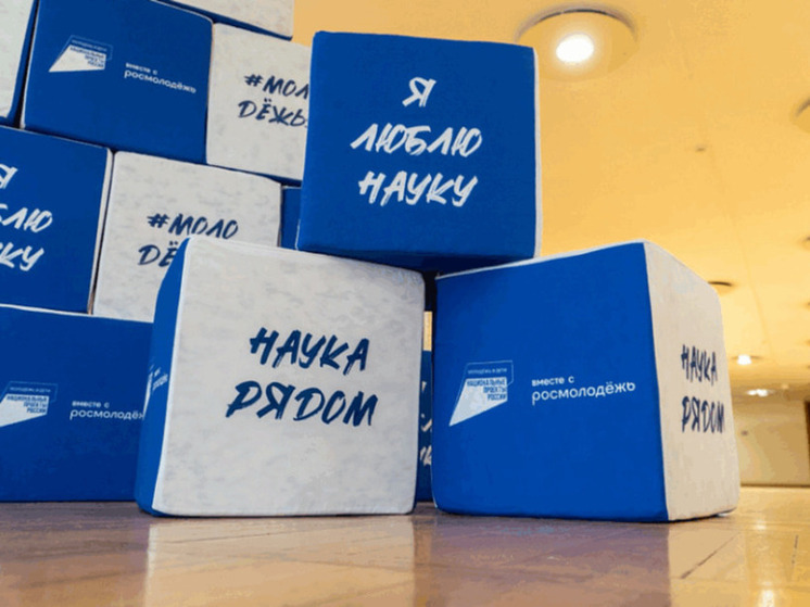 Волгоградский форум «Наука рядом» объединил 500 участников со всего региона