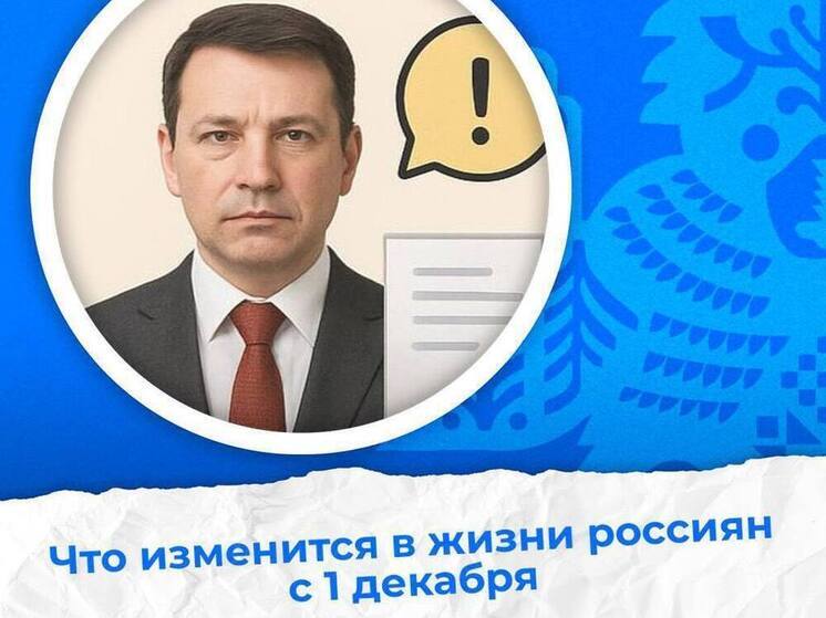 Список того, что изменилось в жизни Россиян с 1 декабря