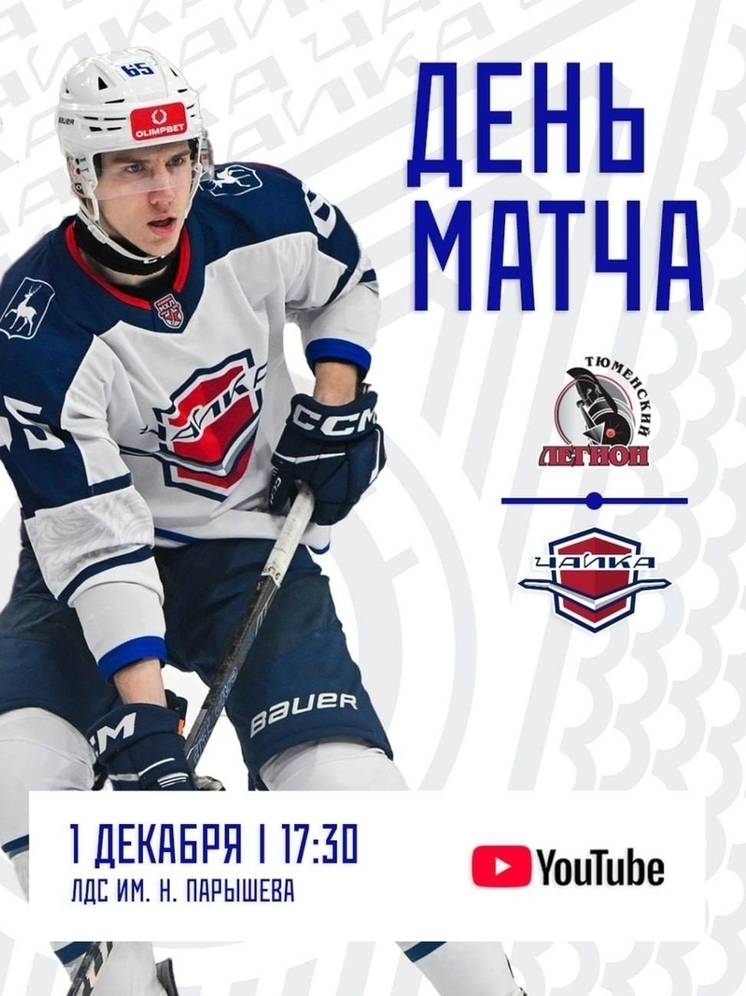 «Чайка» завершает выездную серию. Кто соперник?