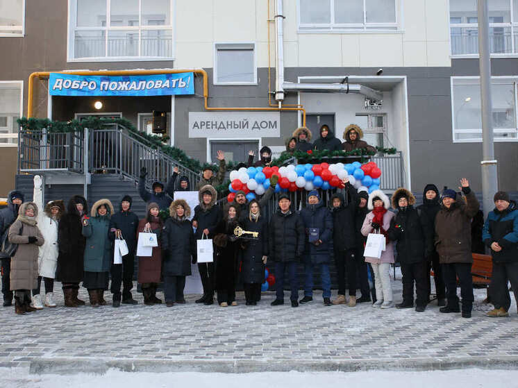 В Якутске началось заселение второго дома по программе «Доступное арендное жильё»