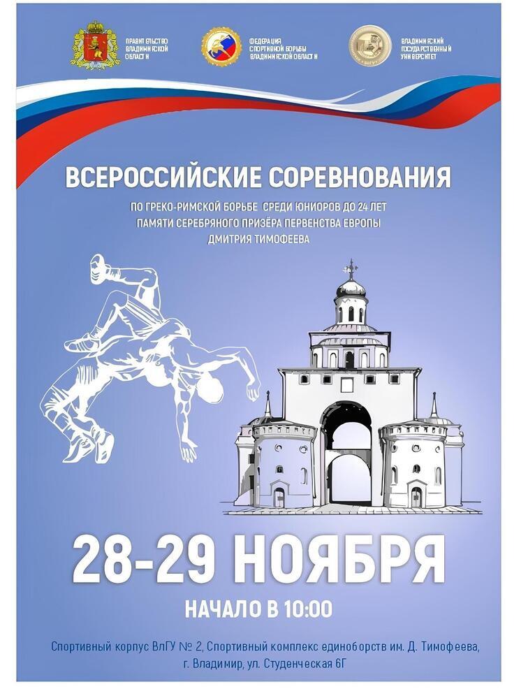 Сильнейшие борцы России вновь встретились во Владимире