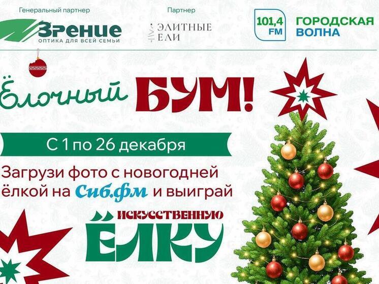 Выиграй искусственную ель в фотоконкурсе от «Городской волны»