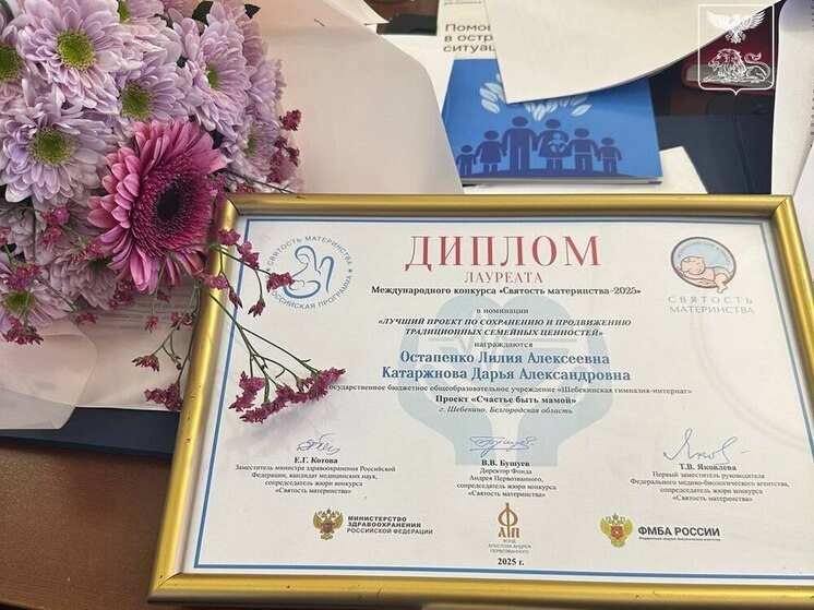 Белгородский проект победил на Международном конкурсе «Святость материнства»