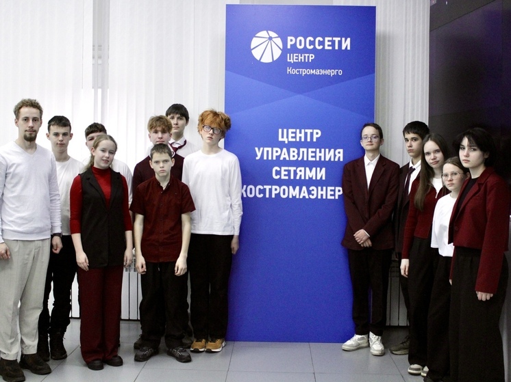 «Россети Центр» дают новый импульс Энергокружкам в Костромской области