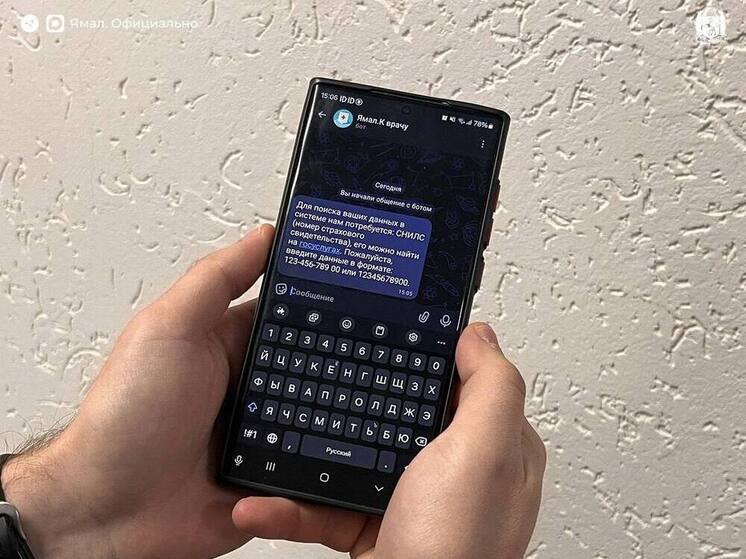 Новый чат-бот поможет ямальцам оперативно записаться на прием к врачу