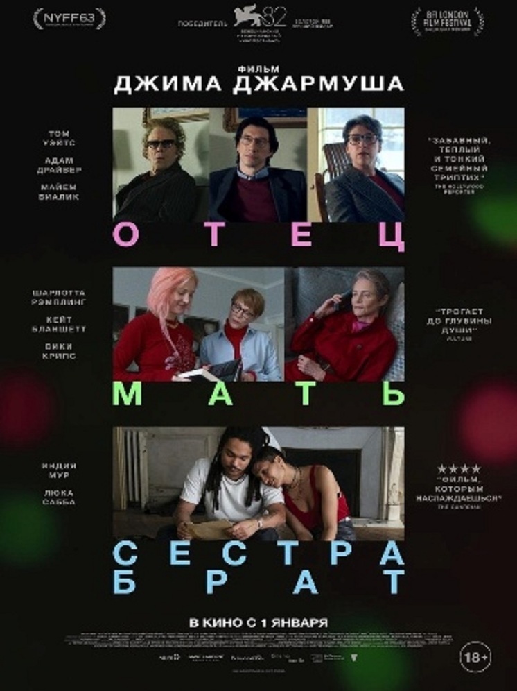 На широкие экраны выходит фильм "ОТЕЦ МАТЬ СЕСТРА БРАТ"