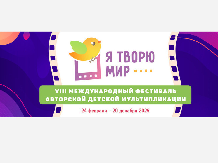 Югорские мультипликаторы взяли пять наград на международном фестивале «Я ТВОРЮ МИР»