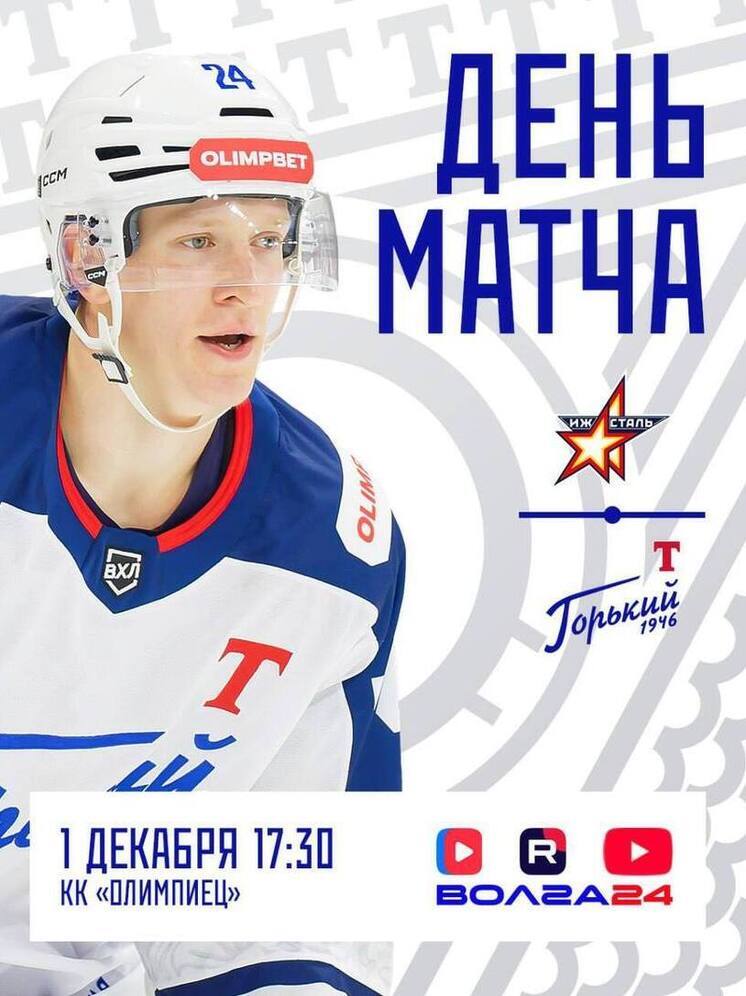 Хоккеисты «Торпедо-Горький» намерены прервать серию поражений