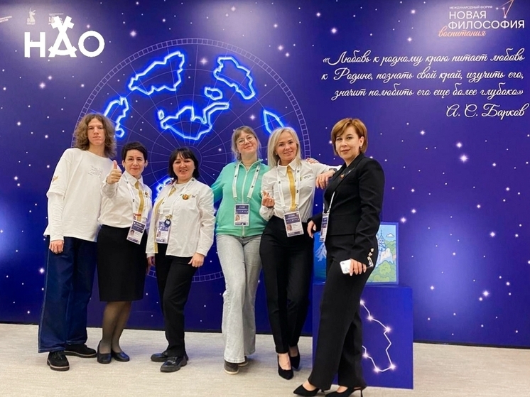 Делегация НАО на Международном форуме «Новая философия воспитания»