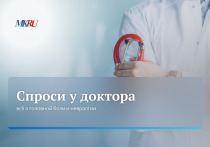 Во вторник, 2 декабря, в 16:00 прошел прямой эфир, посвящённый головной боли и невралгии