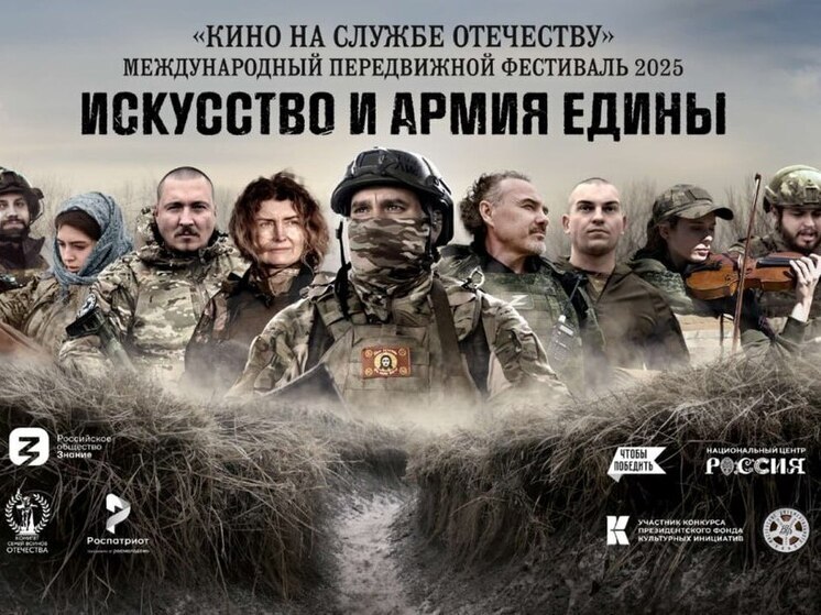 III Передвижной фестиваль «Кино на службе Отечеству» привезёт в Магадан документалистику с передовой и уникальную выставку