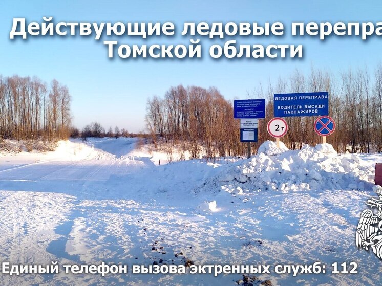 В Томской области открыли первые ледовые переправы