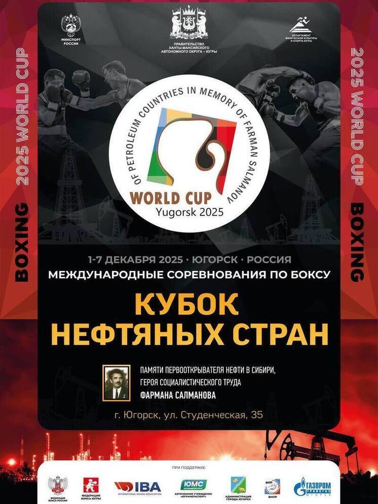 В Югорске стартует Международный турнир по боксу «Кубок нефтяных стран»
