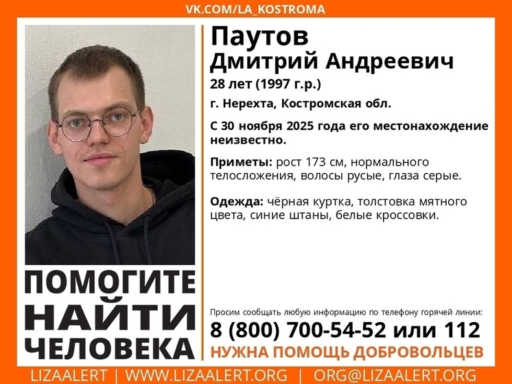 В Костромской области развернуты поиски пропавшего молодого мужчины