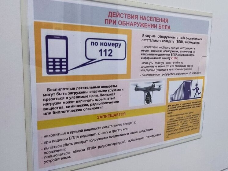 Киришцев предостерегли об опасности обломков дронов