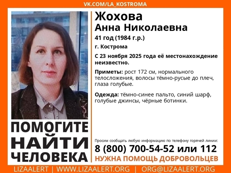 Неделю остается неизвестной судьба молодой жительницы Костромы