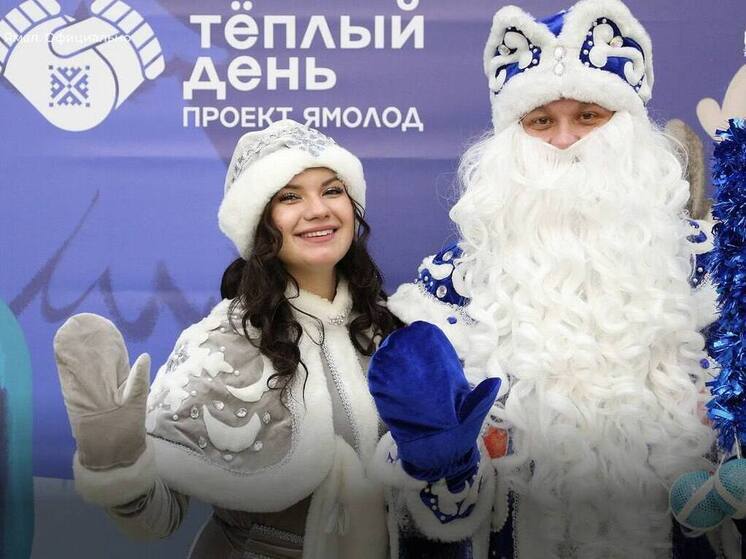 Детям и одиноким пенсионерам ямальцы подарят новогодние подарки в «Теплый день»