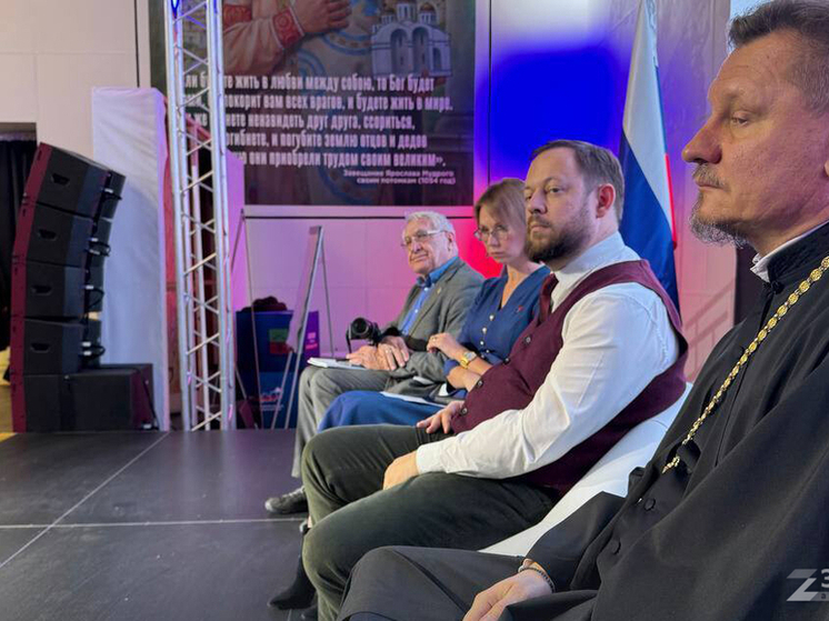 В мультимедийном историческом парке «Россия — моя история» завершилась двухдневная форум-конференция «Осаждённая крепость русской цивилизации»