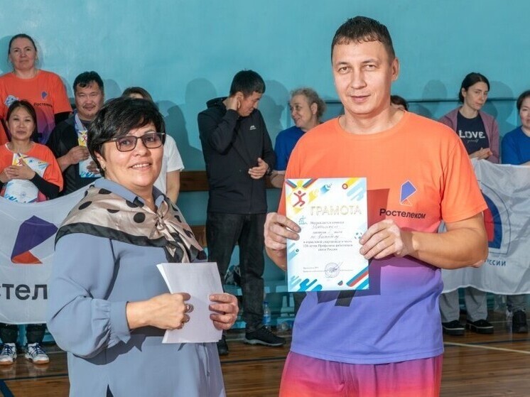 В Улан-Удэ команда «Ростелекома» одержала победу на региональной отраслевой спартакиаде