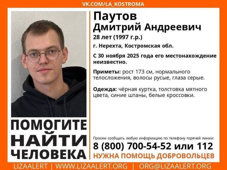 Костромичей просят помочь в поисках жителя Нерехты