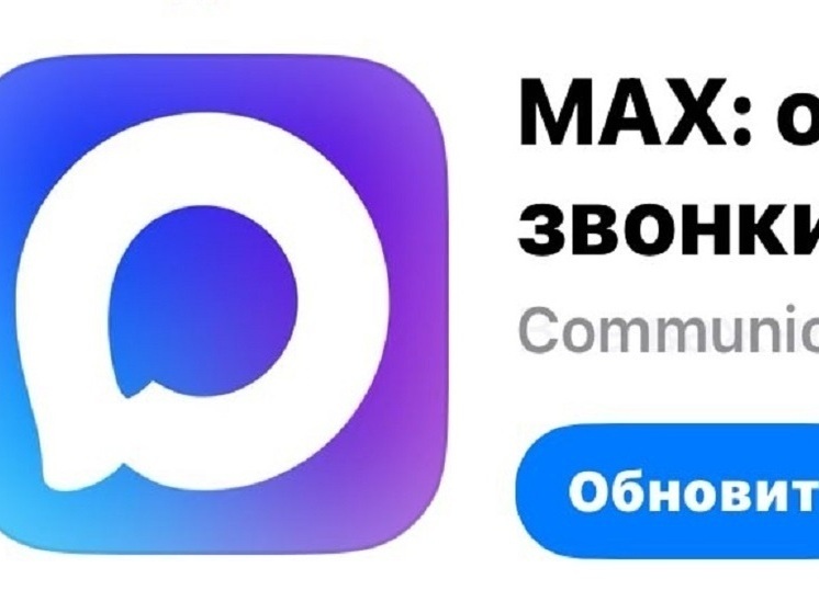 Администрация Ясиноватского МО запустила канал в MAX