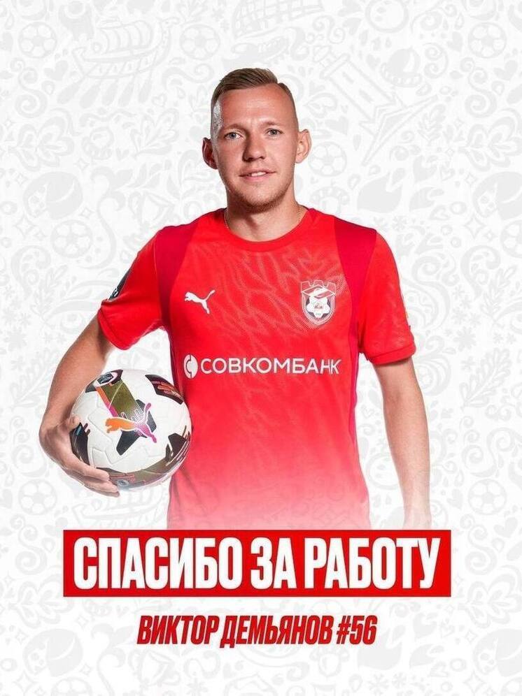 Полузащитник Демьянов покидает ряды костромского «Спартака»