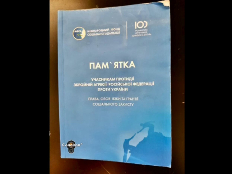 Военкор Сладков рассказал о найденной в Мариуполе памятке для украинских боевиков