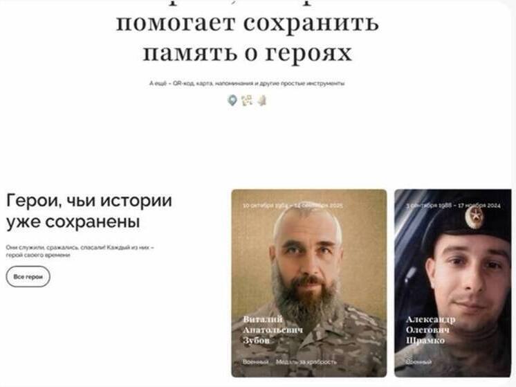 В Железноводске запущено мемориальное приложение в память о погибших земляках