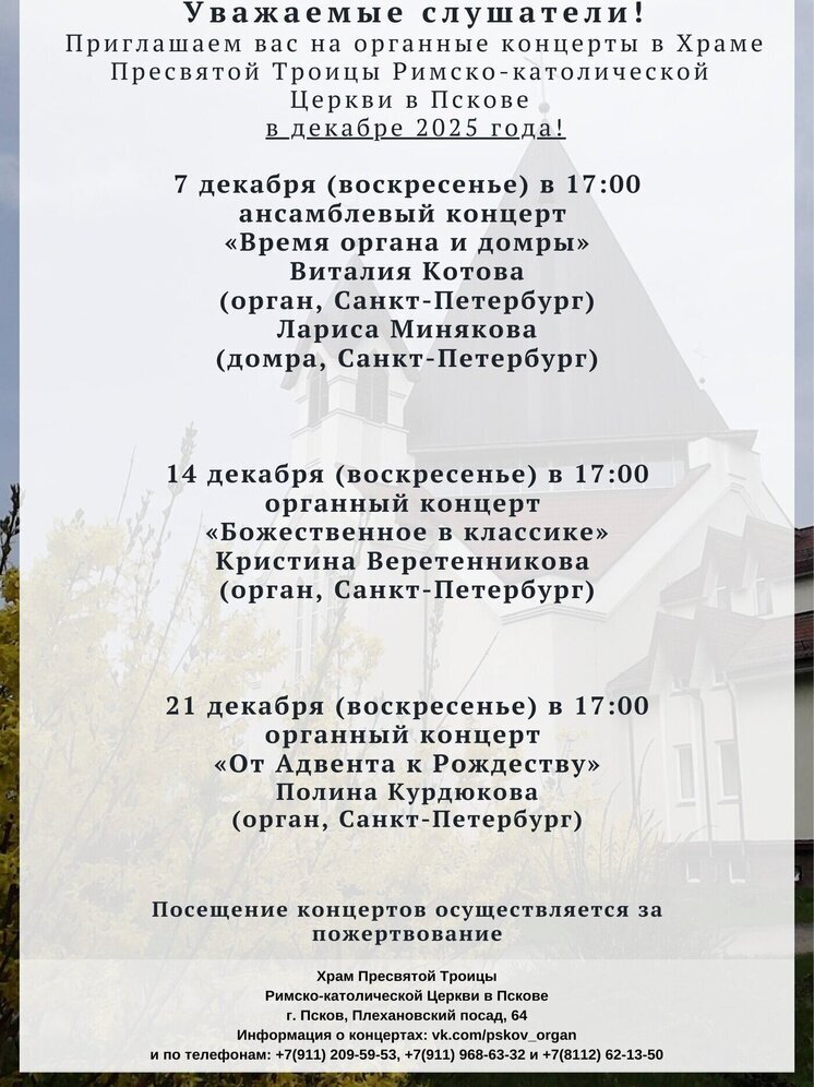 Декабрь в Пскове ознаменуется серией органных концертов в храме Пресвятой Троицы