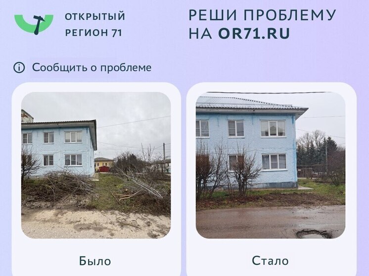 Почти 900 проблем туляков решены за неделю через портал «Открытый регион 71»