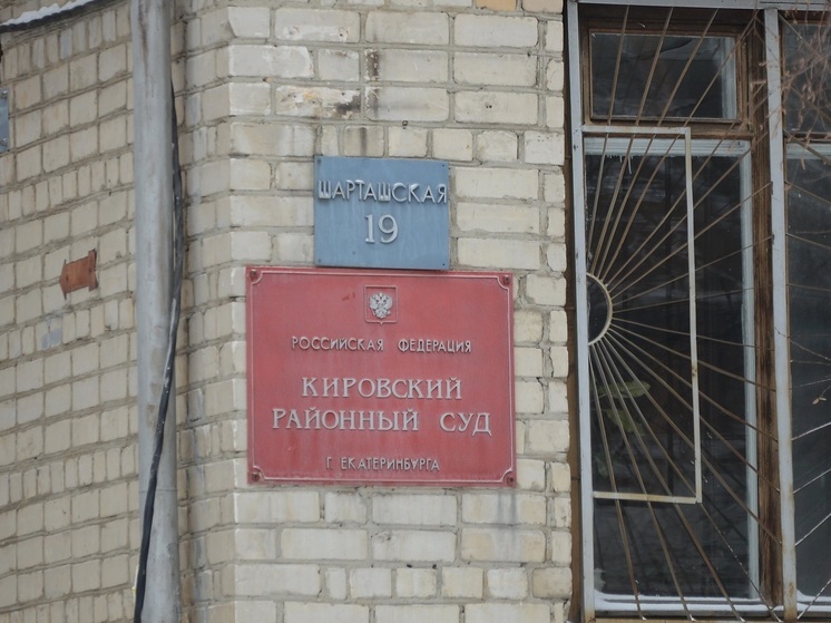 В Екатеринбурге начинают судить членов азербайджанской диаспоры