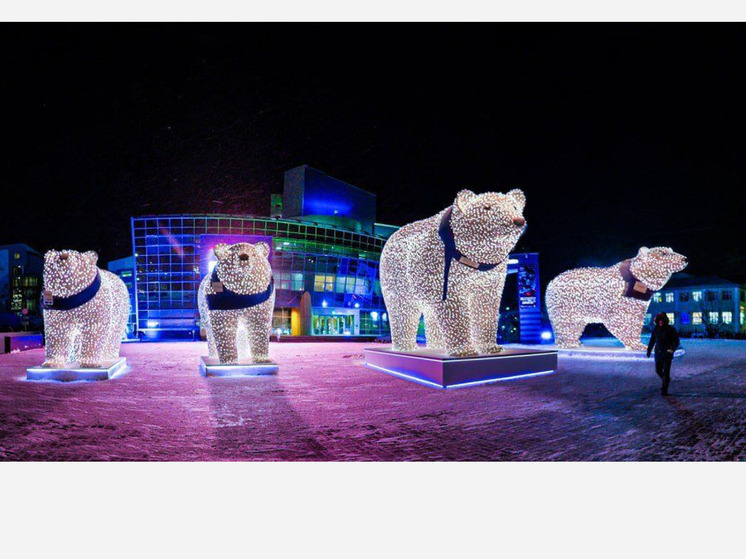 В Ханты‑Мансийске стартует волшебное шествие светящихся белых медведей