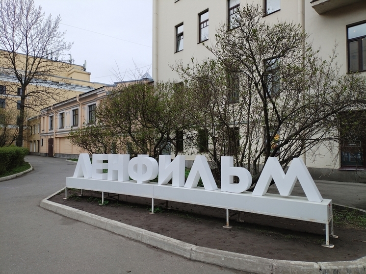 Путин утвердил передачу «Ленфильма» в собственность Петербурга