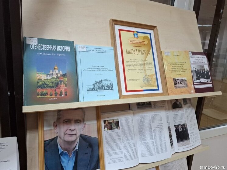 «На благо родной Тамбовщины»: в библиотеке открыли выставку в память об Алексее Ильине
