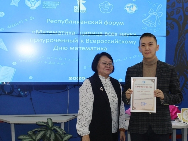 Всероссийский День математика  отметили в Туве