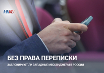 В среду, 3 декабря, в 16:00 прошел прямой эфир, посвящённый вопросу блокировки западных мессенджеров в России