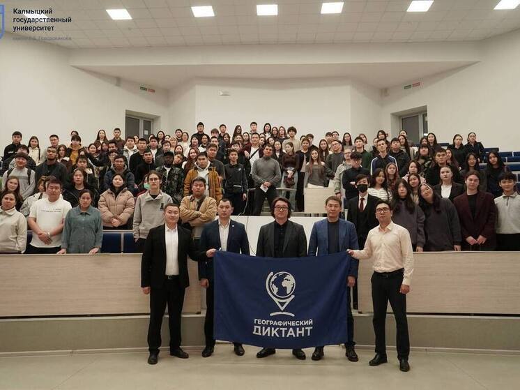Калмыкия присоединилась к международному географическому диктанту