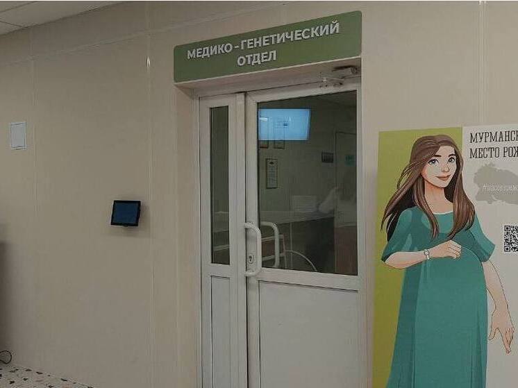 В Мурманске обновили женскую консультацию Перинатального центра
