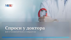 «Боль до нескольких дней»: Невролог — о главных симптомах мигрени