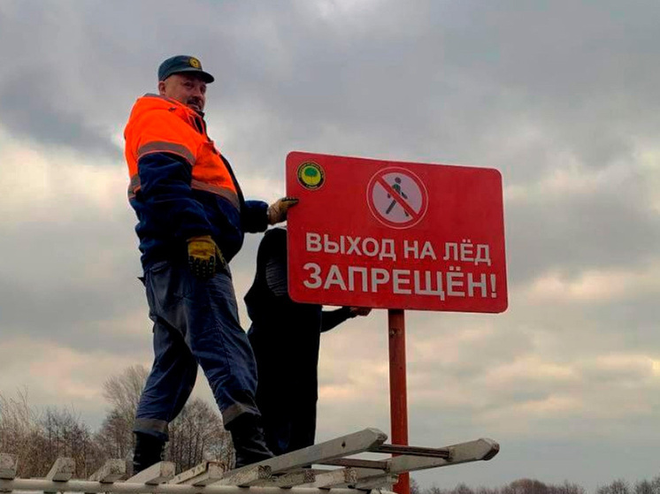 Липецкие спасатели предостерегают от выхода на неокрепший лед