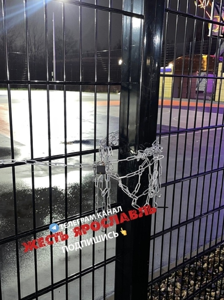 В Ярославле заперли новую баскетбольную площадку