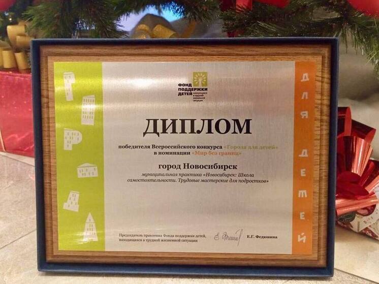 Новосибирску присвоили статус «Город для детей» федерального уровня