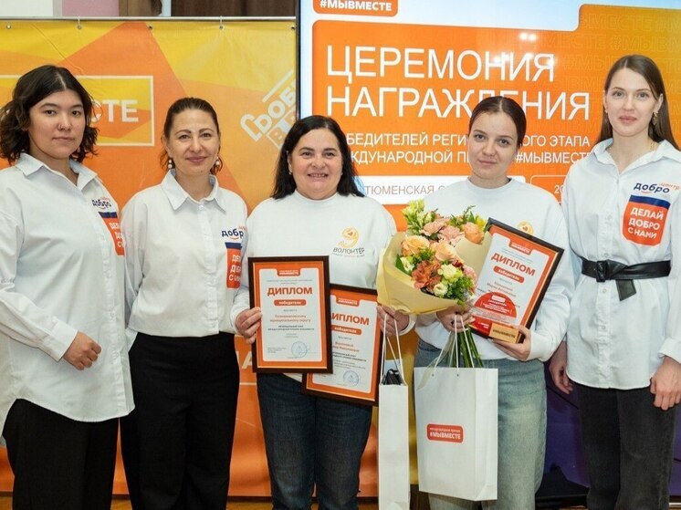 В Тюменской области развивается добровольческое движение