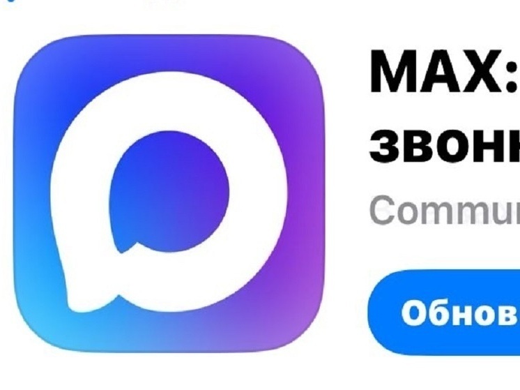 Администрация Шахтерского округа теперь в мессенджере MAX