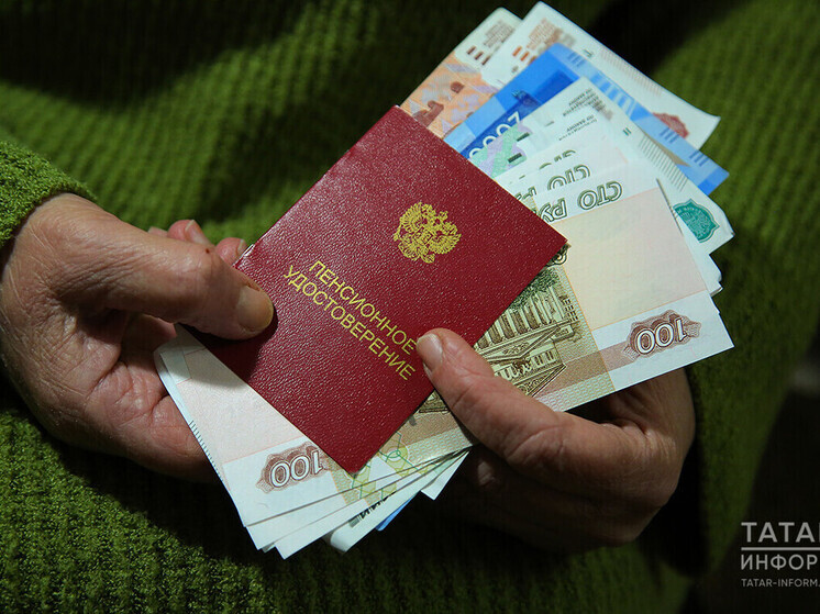 Кто в Татарстане может выйти на социальную пенсию по старости в 2026-м