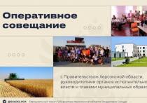 Состоялось совещание правительства Херсонской области