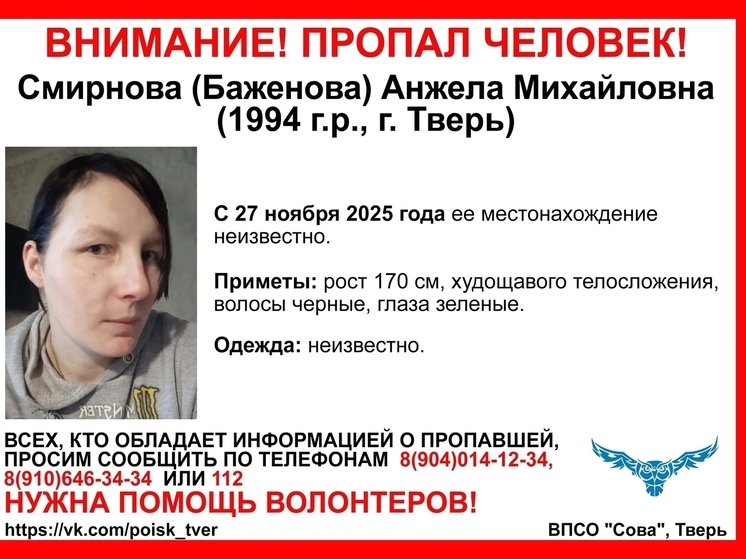 В Твери начались поиски местной жительницы, пропавшей в конце ноября