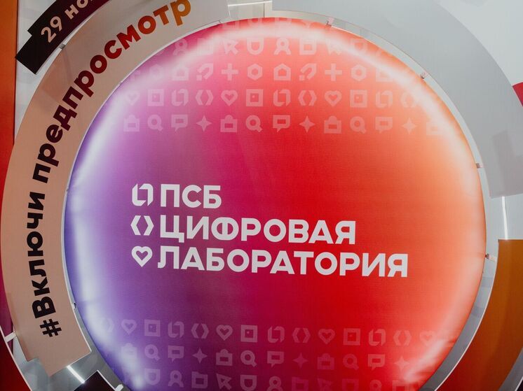 На конференции ПСБ в Ярославле обсудили ключевые ИТ-тренды