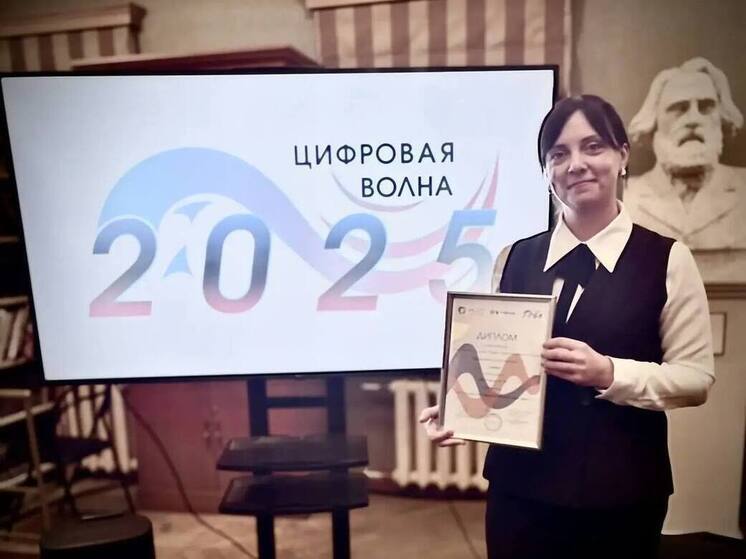 Учительница из Серпухова победила в областном конкурсе «Цифровая волна – 2025»