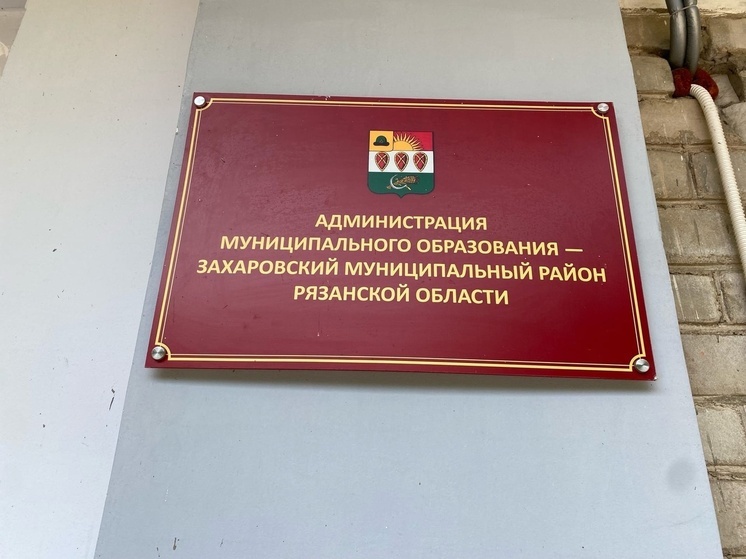 Прокуратура внесла представление главе администрации Захаровского района